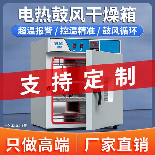 电热鼓风干燥箱实验室新款立式101-1工业烘箱恒温物资药材烘干箱