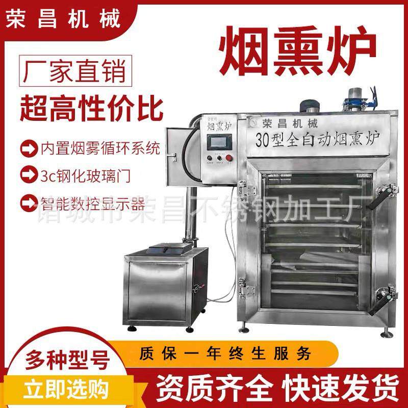 全自动烟熏炉红肠豆干烟熏上色设备厂家烧鸡烤鸭猪下货烟熏炉