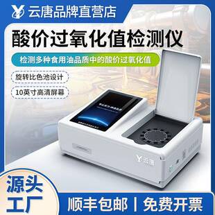 酸价过氧化值检测仪食用油油脂效分析仪精度黄曲霉素测试仪器