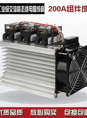 三相固态继电器成套组件SSR-H3200ZF H3100ZF H3300ZF400A150A60A