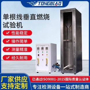 厂家现货单根电线电缆垂直燃烧试验机垂直燃烧不蔓延性能测试设备