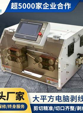 厂家供应大平方电脑剥线机多芯护套线去皮机多功能电线电缆剥线机
