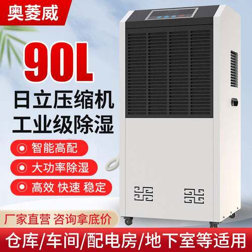 90L商用工业除湿机车间仓库地下室配电房干燥抽湿机排湿