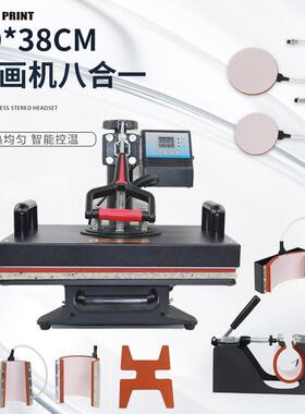 29*38cm八合一组合多功能烫画机小型印花烫印压烫烤杯T恤热转印机