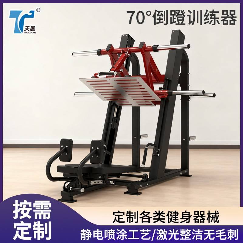 健身房70度倒蹬机天展商用健身器材健身房用腿部肌肉训训练倒蹬机