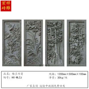 饰仿古砖雕挂件中式 浮雕 长形梅兰竹菊砖雕古建徽派庭院围墙装 竖版