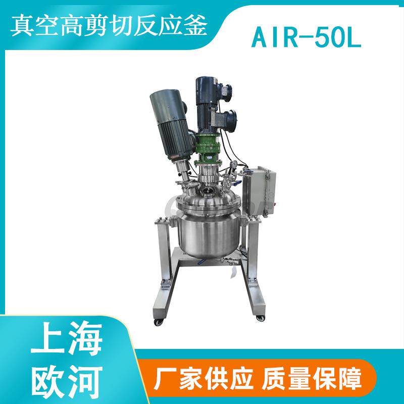 出售化妆品机器设备均质机乳化锅罐实验室中式型真空乳化机高效