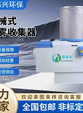 厂家直销CNC加工中心油雾收集器数控车床油烟净化机含高效过滤器