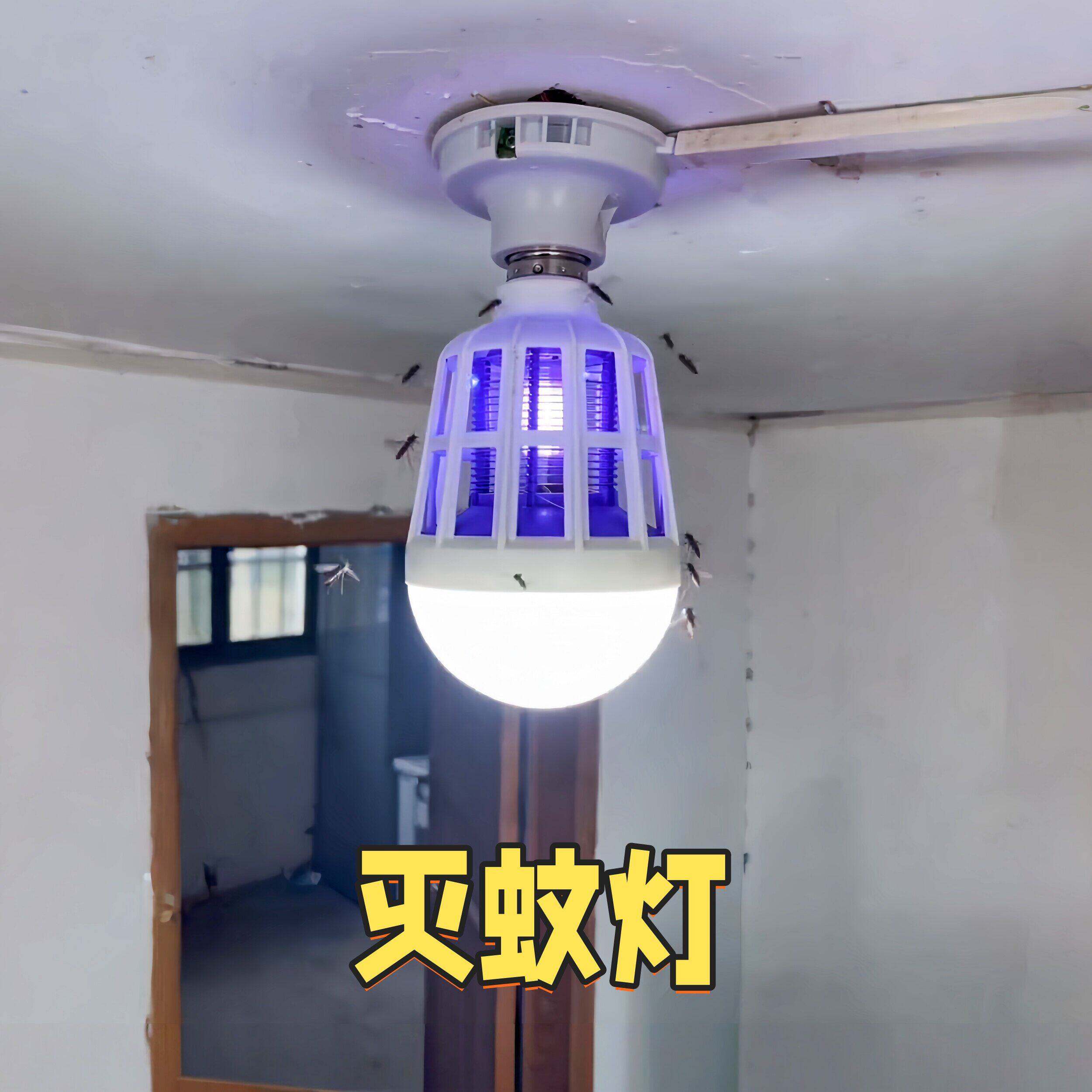灭蚊灯泡照明两用E27螺口家用室内强力驱蚊灯多功能物理灭蝇神器