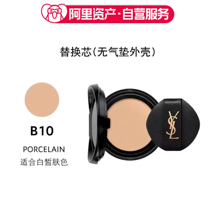 YSL圣罗兰粉皮革气垫替换芯B10 遮瑕替换装12g