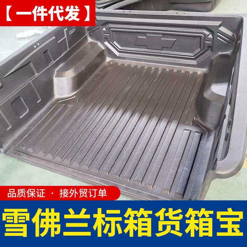 上汽大通t60雪佛兰chevrole/5ft皮卡车货箱宝后斗防磨内衬垫胶壳