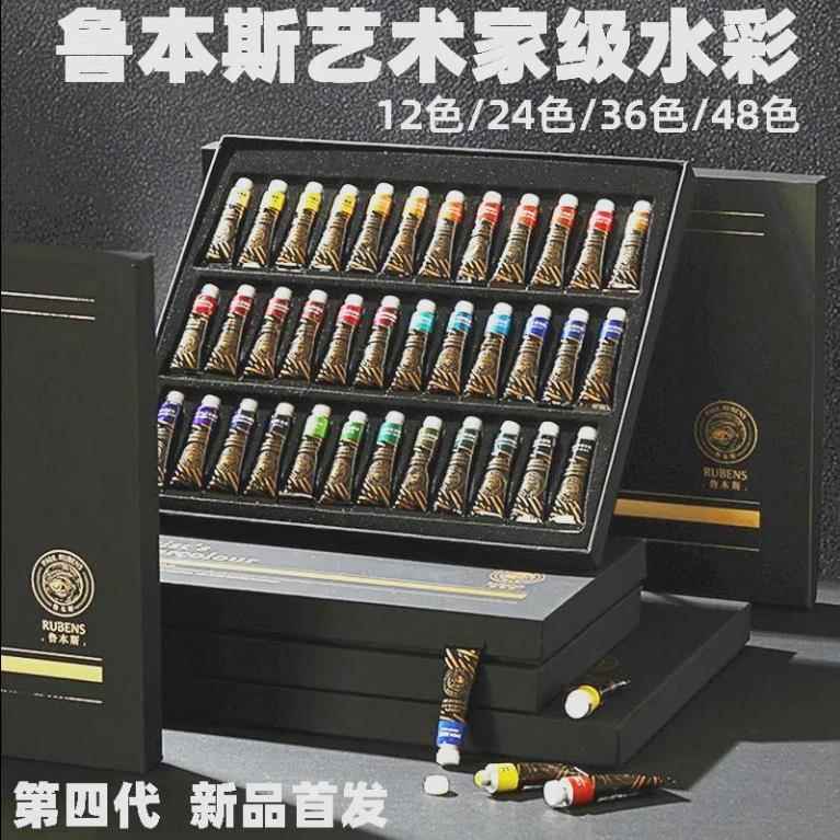 鲁本斯艺术家级水彩颜料第四代24色套装大师级管状水彩36色48色