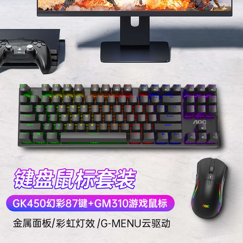 gk450鼠aoc轴机械有线键红竞办公87电脑游戏键盘电键键盘鼠标套装