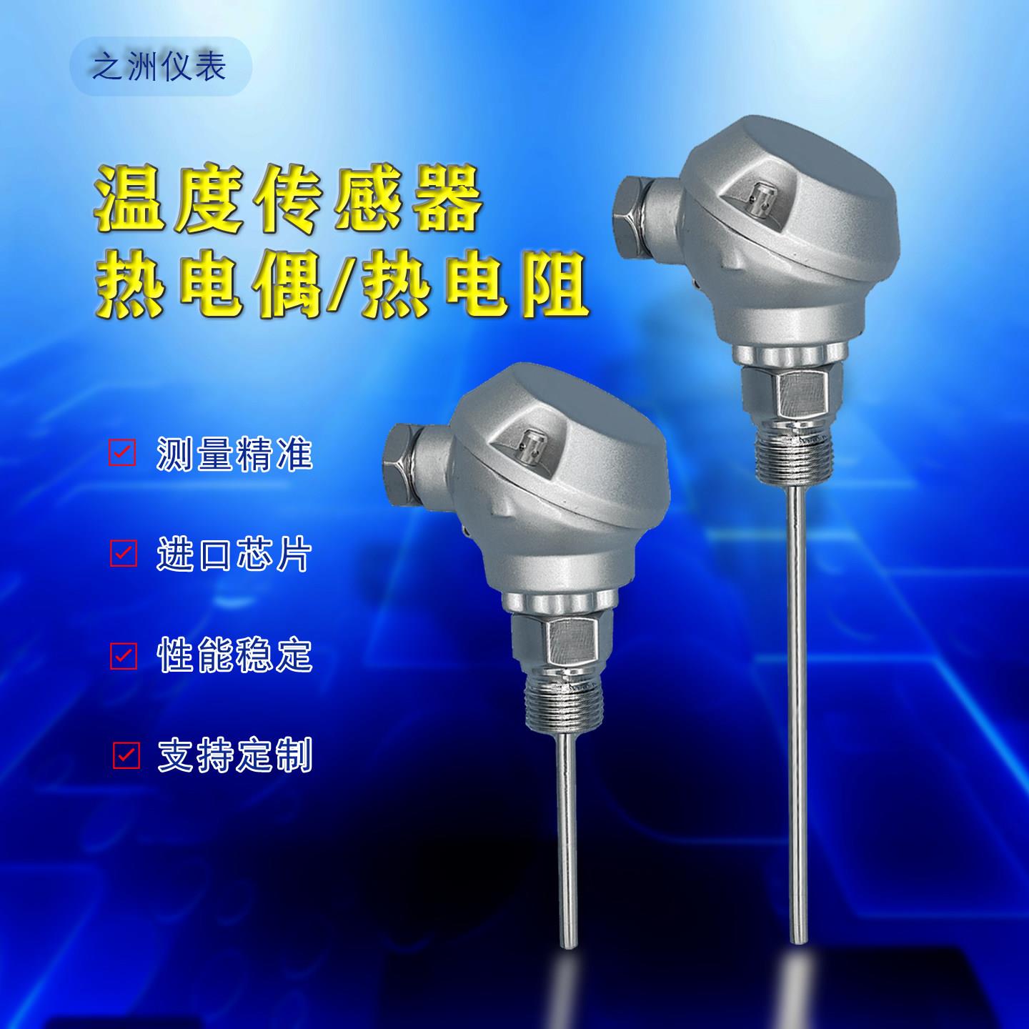 温度传感器PT100铂热电阻热电偶4-20mA一体化温度变送器测温探头