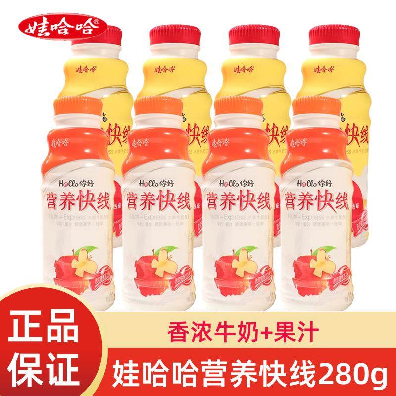 娃哈哈营养快线280g瓶装小瓶多味学生水果牛奶饮品含乳饮料食品奶,咖啡/麦片/冲饮,含乳饮料,淘宝优惠券,粉丝福利购,淘宝优惠卷