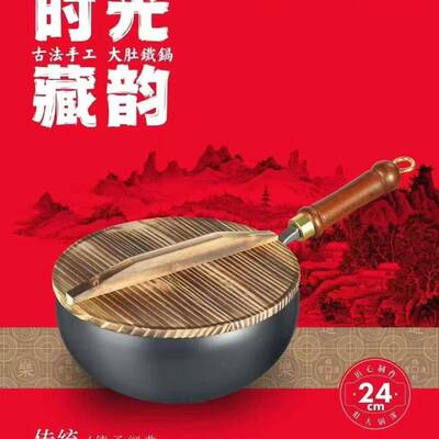 龙滋味网红大肚锅24CM多功能小型深炒锅古法手工铁锅带木盖子炖锅