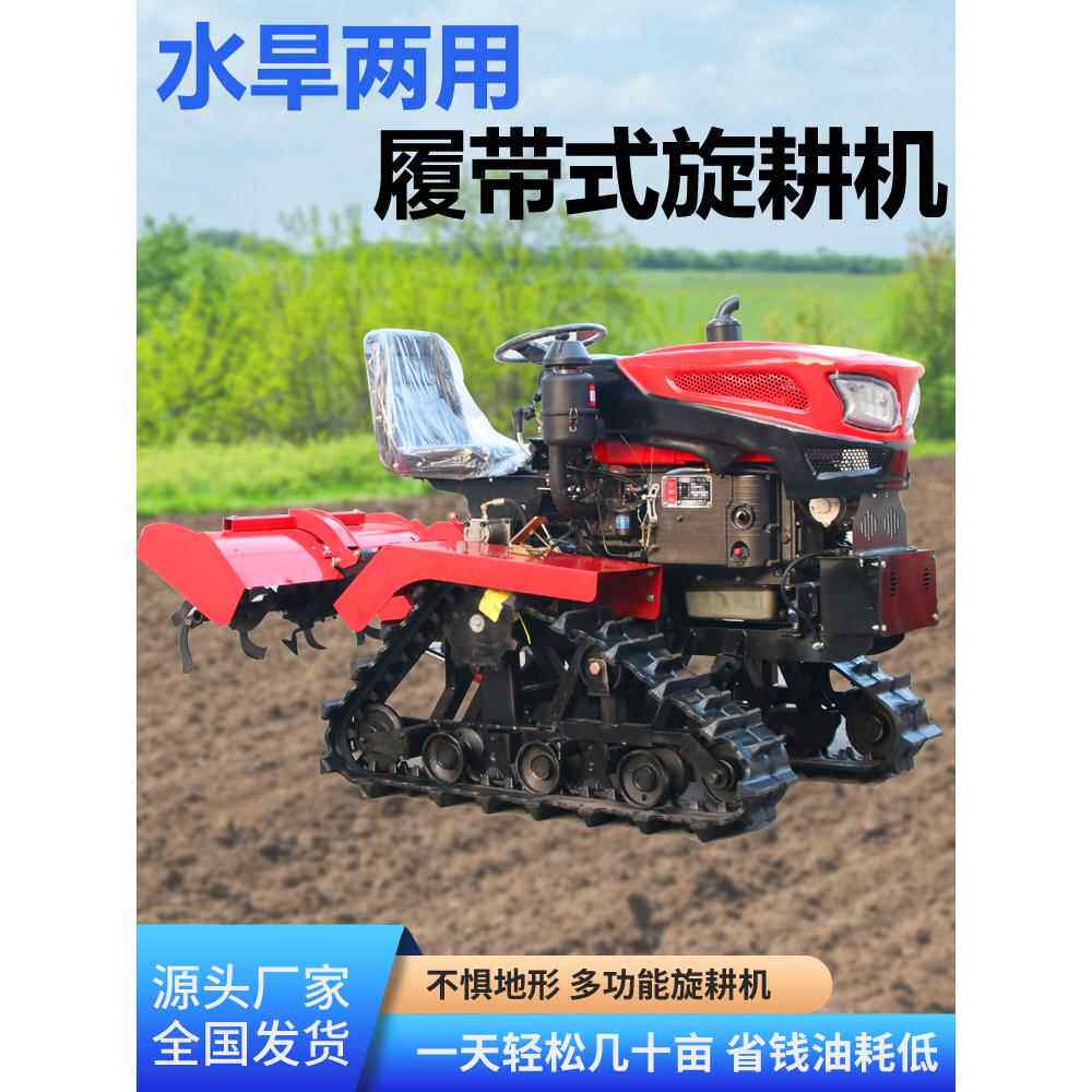 多功能履带式旋耕机大马力拖拉机农用耕地机水旱两用乘坐式微耕机