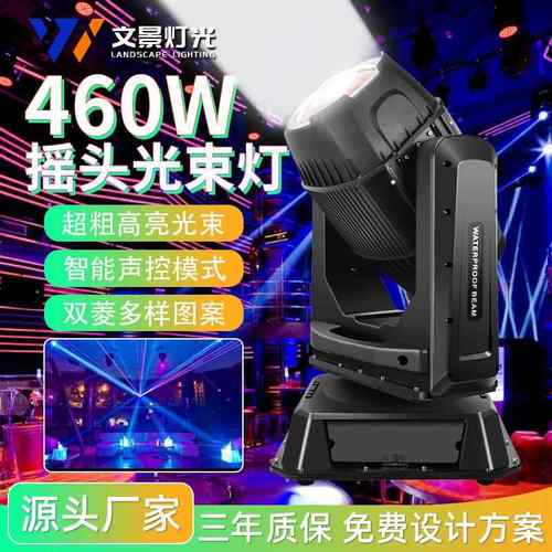 460w光束灯摇头灯图案灯七彩旋转灯剧场演出酒吧闪光灯舞台灯光