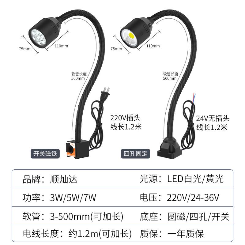 顺灿达led机床工作灯220v车床灯24v万向照明维修强磁吸式工业台灯