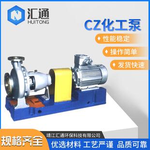 CZ系列化工流程泵04不锈钢卧式离心泵耐腐耐磨化工流程泵水泵