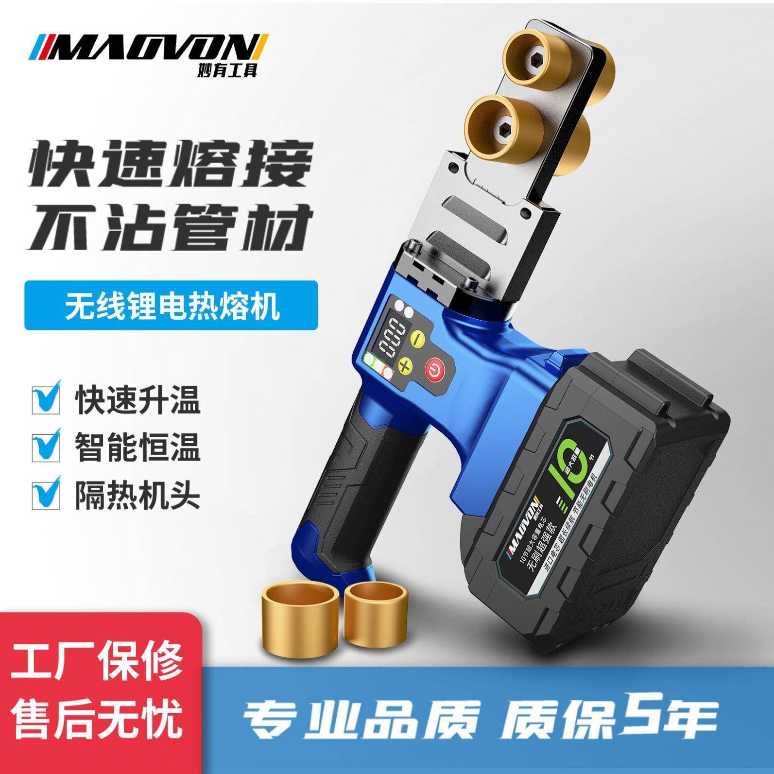 妙有锂电热熔器PPR水管热熔机无线热熔管焊接器水电工程塑焊机