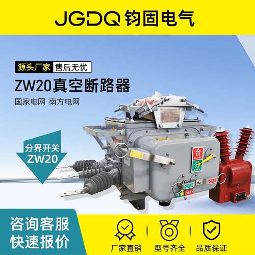 ZW20-12F/630高压真空断路器10KV户外柱上智能分界开关一二次融合