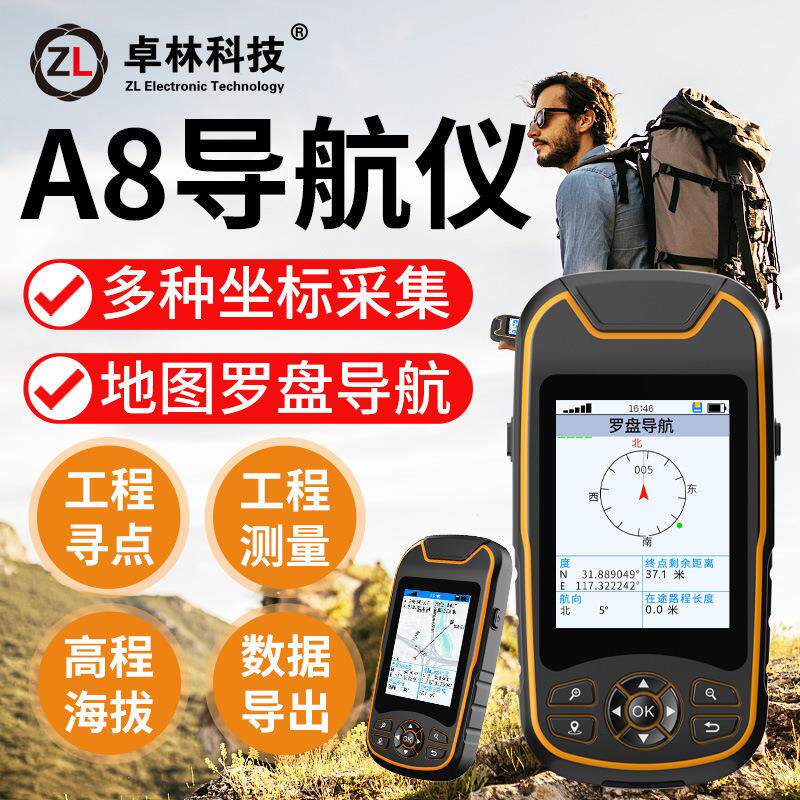 卓林A8手持GPS经纬定位北斗导航仪户外野外海上船用坐标轨迹记录