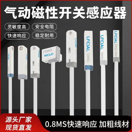 气缸磁性开关感应器DMSG Z73三线二线感测器 D-A93 DMSH CS1-J-F