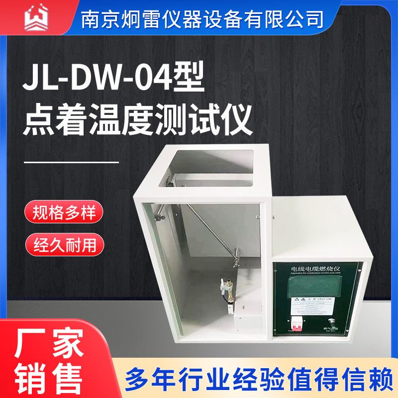 JL-DX60电线电缆60°倾斜燃烧仪单根电线电缆倾斜燃烧试验机