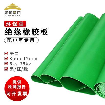 环保型绝缘橡胶板 绿色绝缘胶垫 配电室高压绝缘垫3-12mm绝缘胶皮