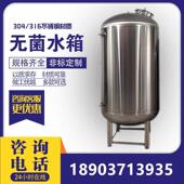 鸿谦无菌储水罐不锈钢无菌水箱卫生级无菌水箱生产基地厂家供