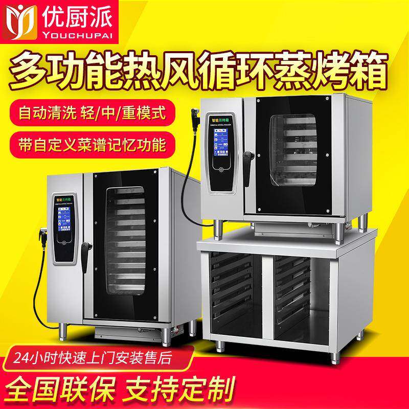 万能蒸烤箱商用多功能大型电烤箱全自动烤鸭炉烧腊蒸烤羊排