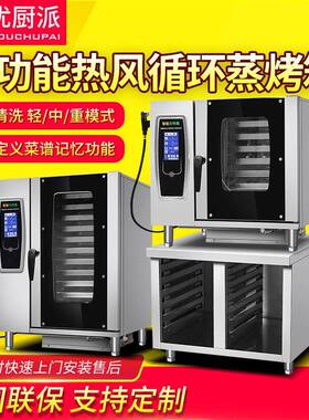 优厨派万能蒸烤箱商用多功能大型电烤箱全自动烤鸭炉烧腊蒸烤羊排