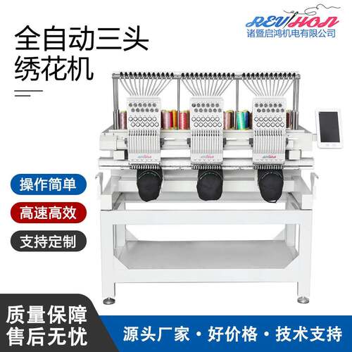 QHM三头全自动电脑绣花机多功能绣花机Embroiderymachine