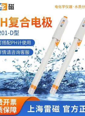 雷磁pH复合电极E-201F/C型实验室E301F探头酸度计PH计水质检测传
