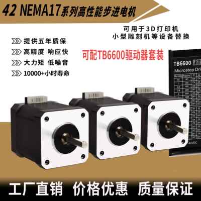 42步进电机3D打印机电机工业自动化17hs4401驱动TB6600套装