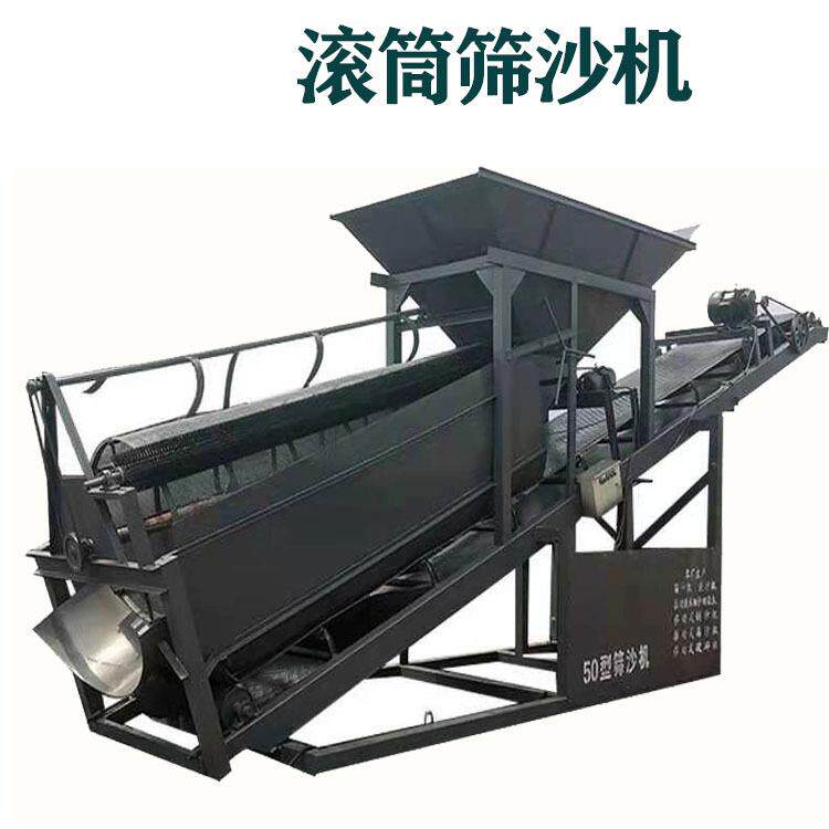 时产100吨沙子滚筒筛分机河卵石泥土分选设备河沙矿石筛分设备