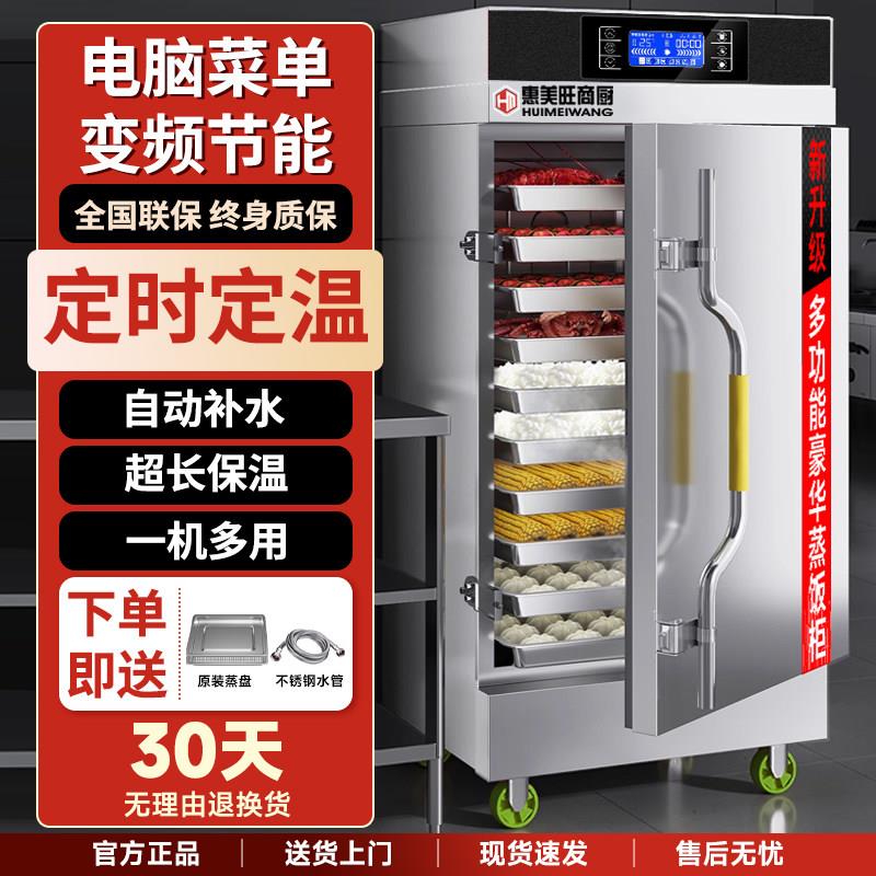 蒸饭柜商用电蒸箱全自动电蒸箱蒸米饭馒头菜食堂燃气蒸饭车蒸饭机