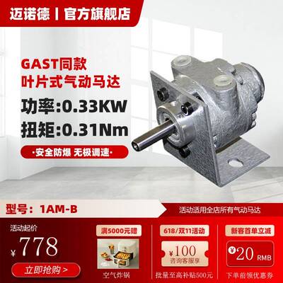 0.33KW功率叶片式气动马达1AM-B扭矩0.31NM转速10000RPM