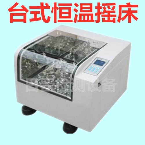 日晋台式恒温摇床恒温培养摇床水浴恒温振荡器摇床恒温培养振荡器