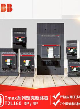ABB 塑壳断路器 T2L160 TMD/PR/MA/MF 2.5A-160A 3P