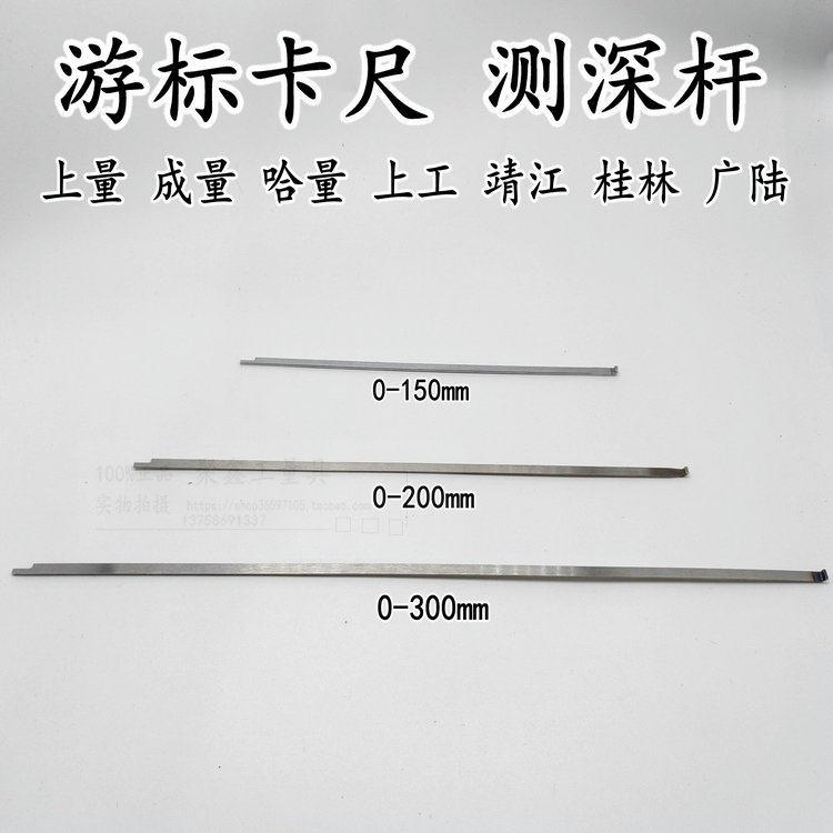 上工靖江上海申量哈量游标卡尺150/200/300测深条深度杆量具配件