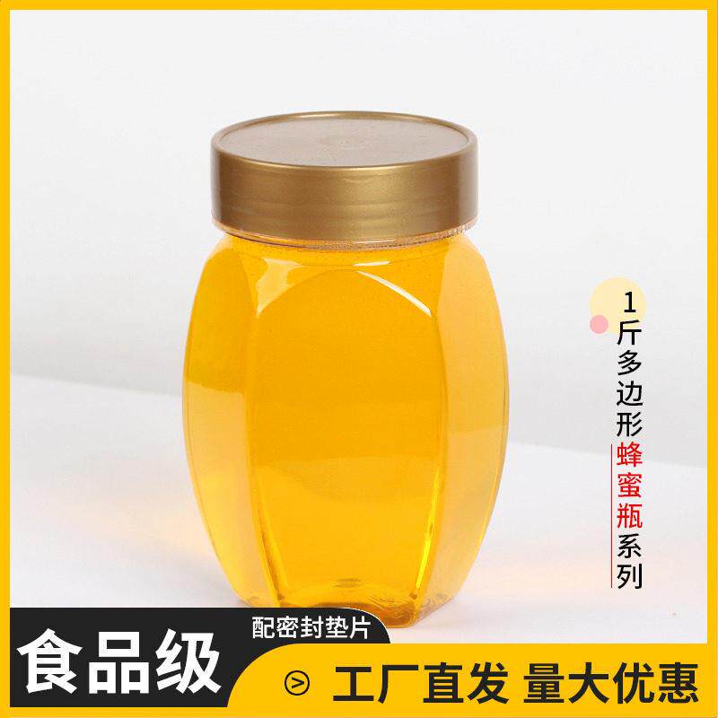 蜂蜜塑料瓶子500g椭圆六边形储物罐加厚密封罐食品保鲜PET储物盒