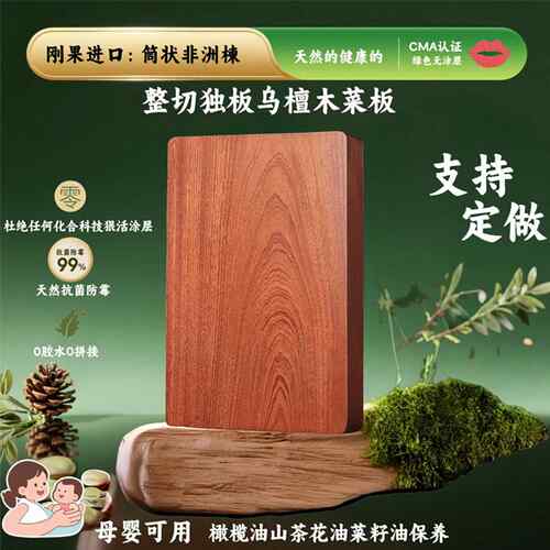 专业定做水槽菜板（筒状非洲楝）乌檀木砧板一整块无拼接独板案板