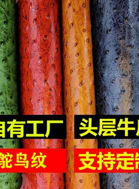 【东捷皮厂】驼鸟纹头层牛皮皮料皮革玛格利凯丽包真皮皮带雪茄包