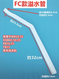 美的mb5575mb55v30mb55-v3006g洗衣机溢水管内连接侧边溢流管