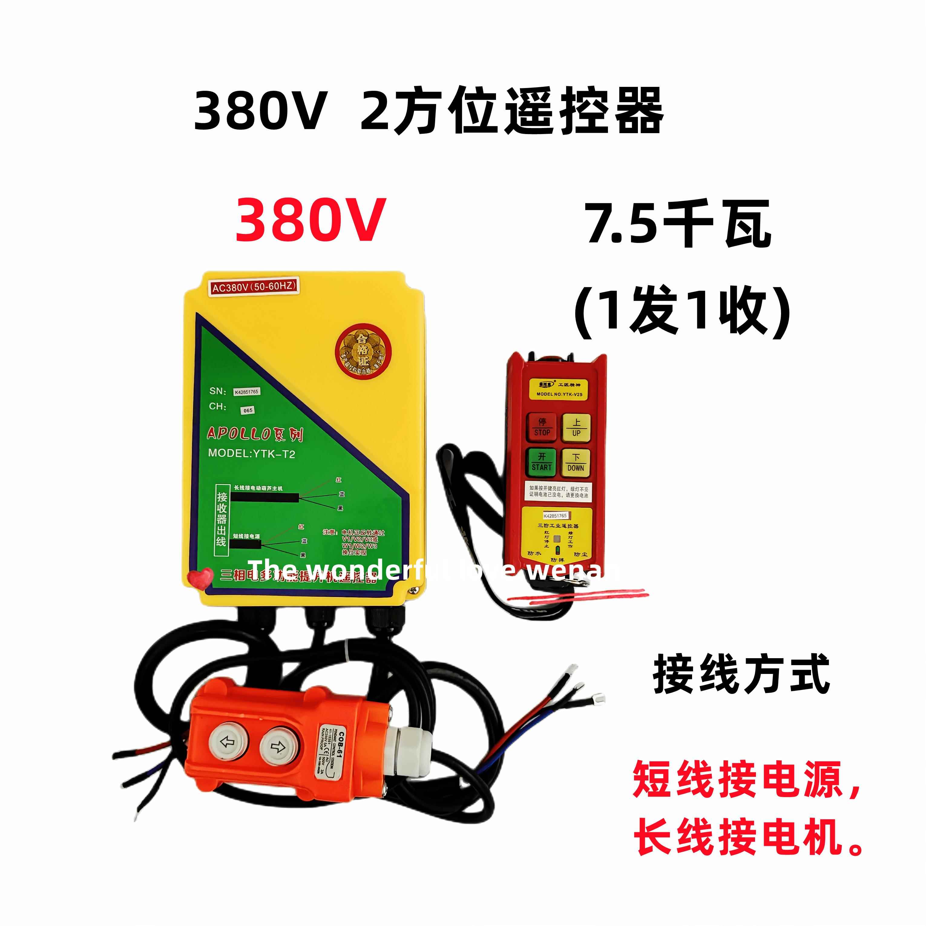 (遥控器)无线 线电葫芦遥控器直接控制380V电动吊车吊机提升机机