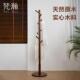 梵瀚 实木衣帽架卧室家用多功能简约现代落地挂衣架子 日式