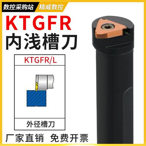 内径浅槽切槽刀杆S16N/S20R/S25S-KTGFR16内孔卡簧槽立装浅槽刀