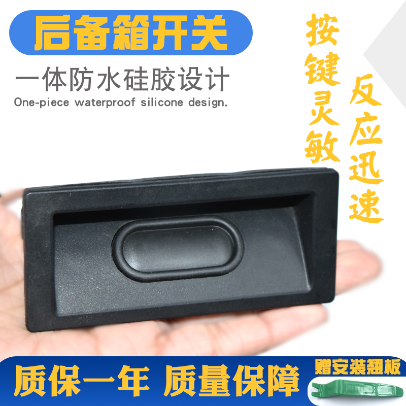 适配众泰T700后尾门感应开关汽车行李箱后备箱电动开关按键钮配件